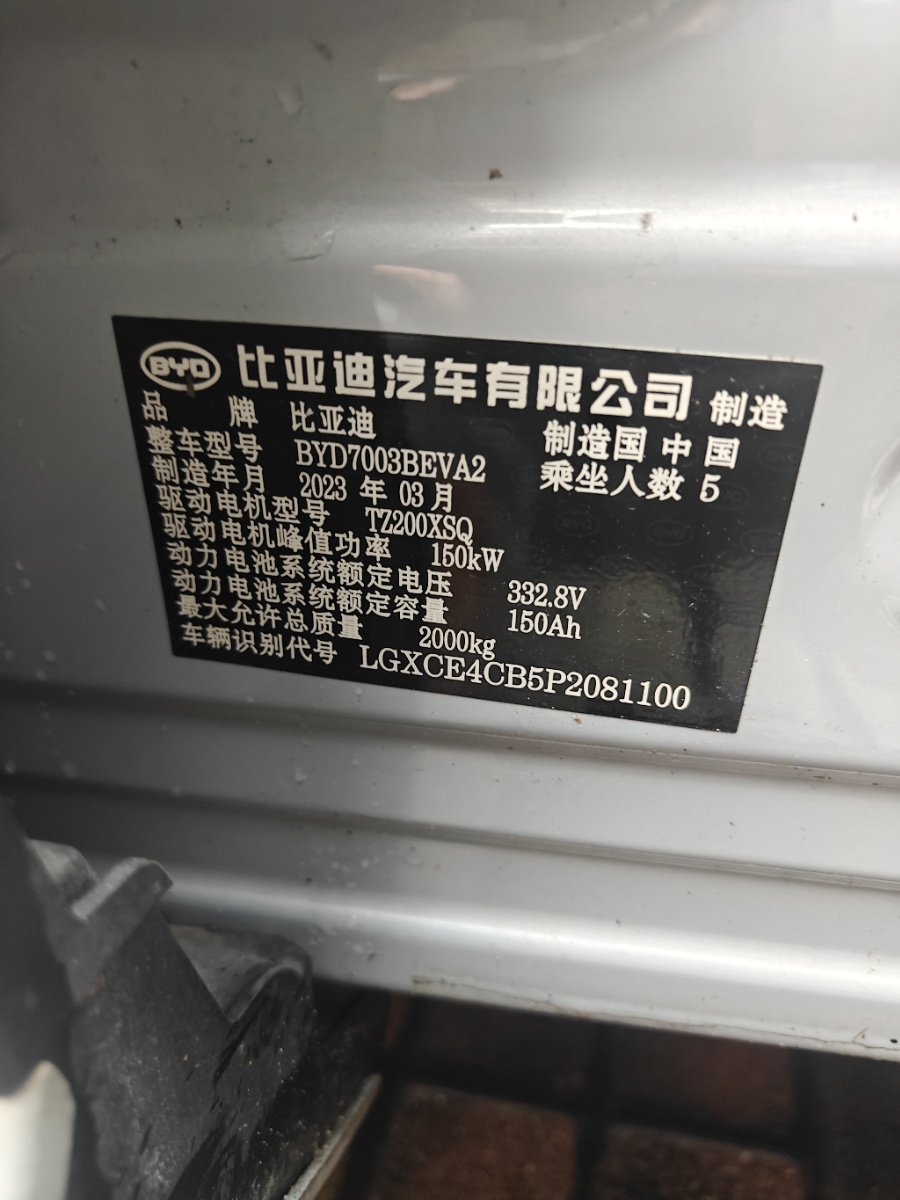 BYD Yuan Plus 2023 car image #7