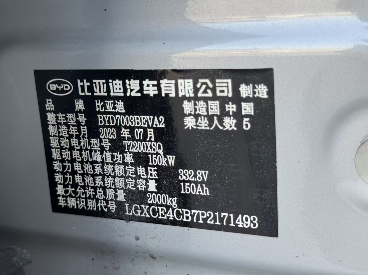 BYD Yuan Plus 2023 #13 BYD Yuan Plus 2023 car image #13