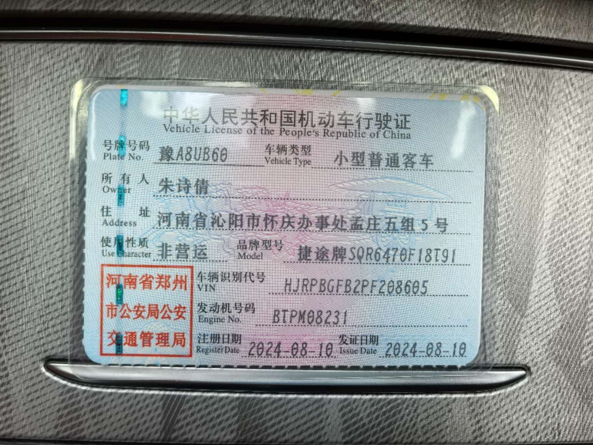 Jetour X70 PLUS 2024 car image #13