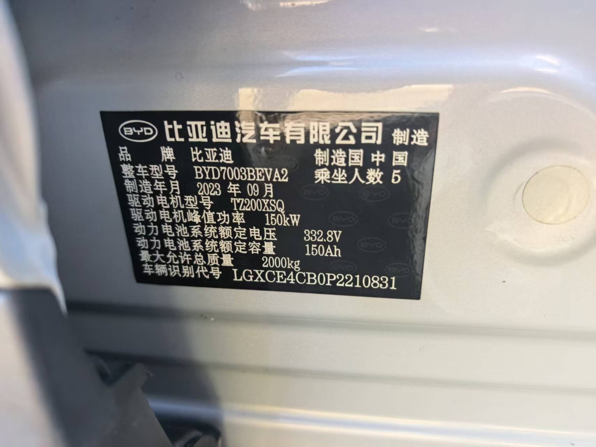 BYD Yuan Plus 2023 #10 BYD Yuan Plus 2023 car image #10