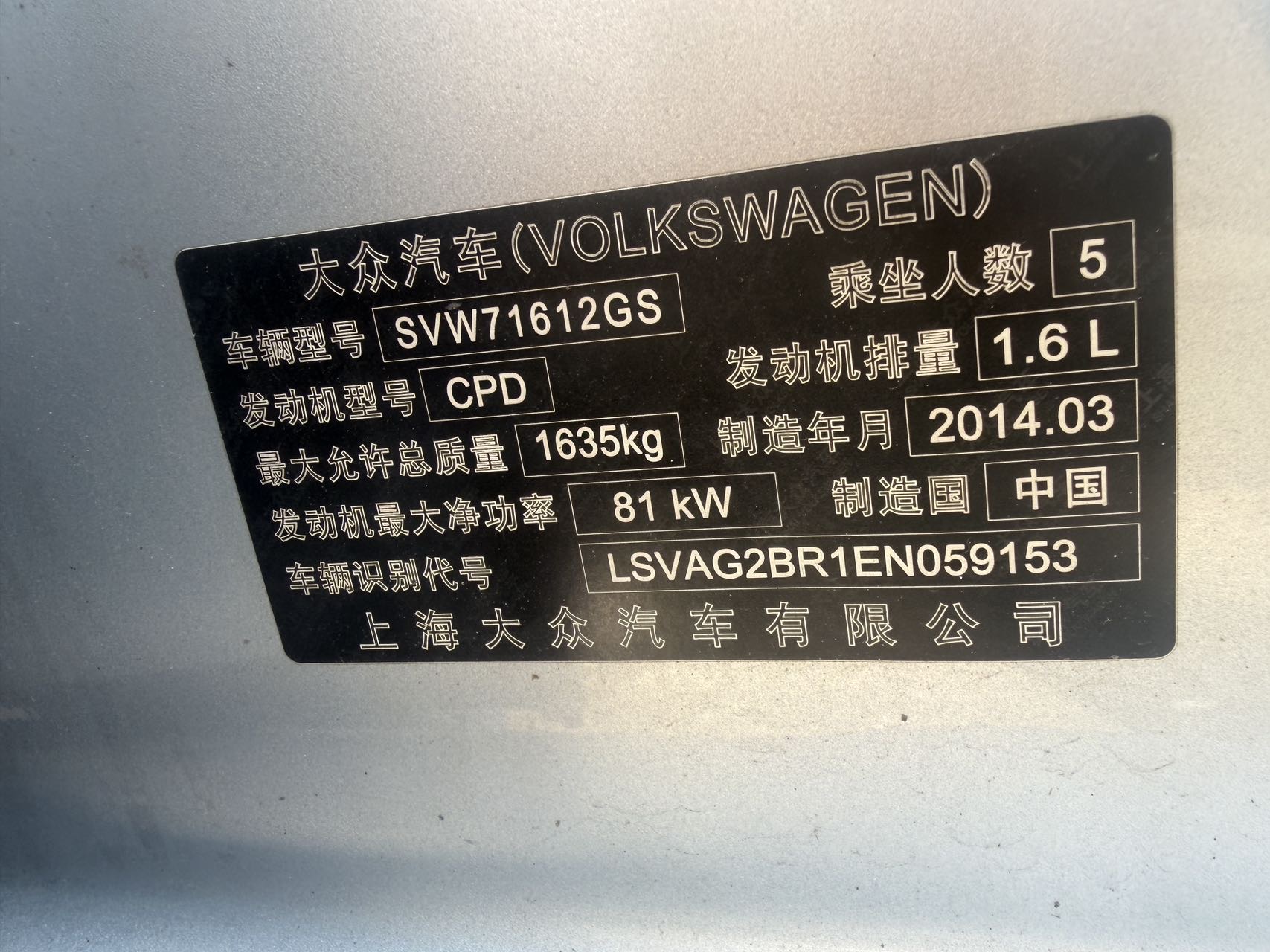 Volkswagen Santana 2014 car image #6