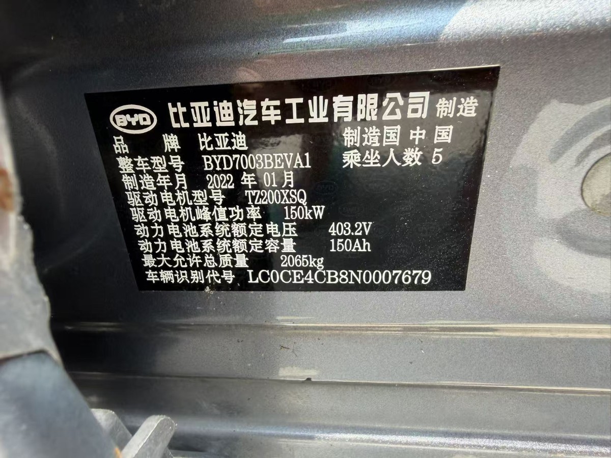 BYD Yuan Plus 2022 car image #10