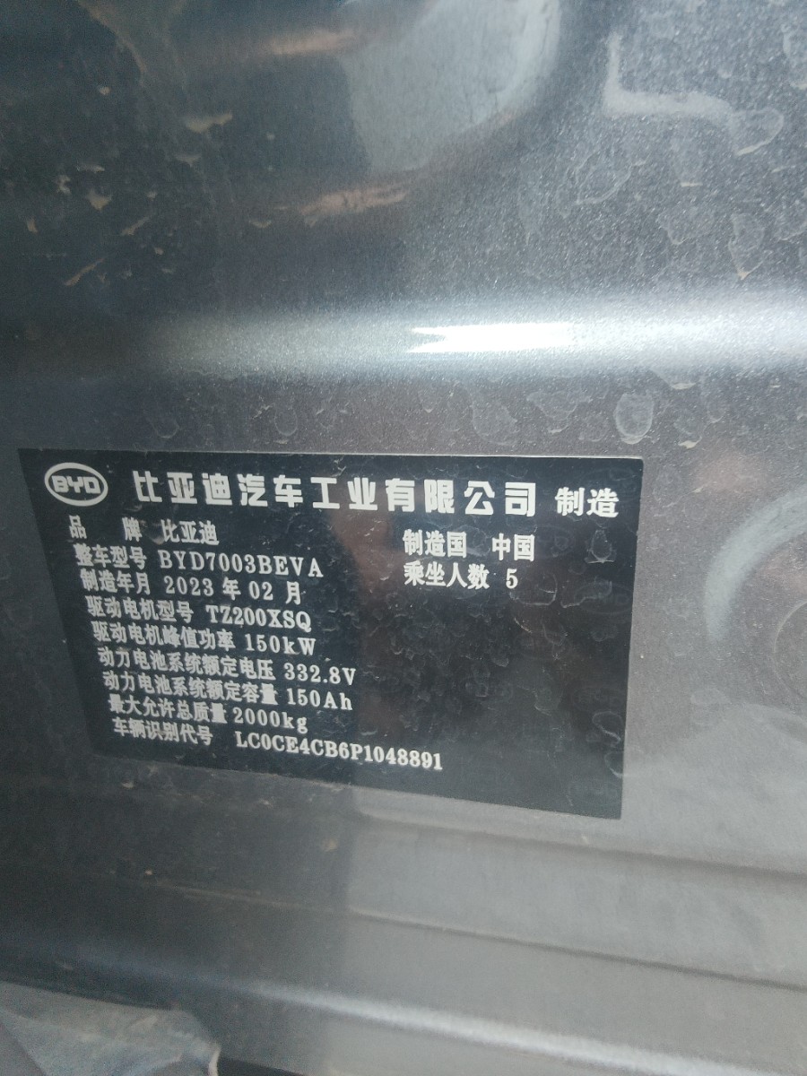 BYD Yuan Plus 2023 car image #6