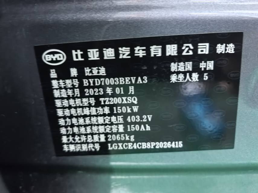 BYD Yuan Plus 2023 #10 BYD Yuan Plus 2023 car image #10