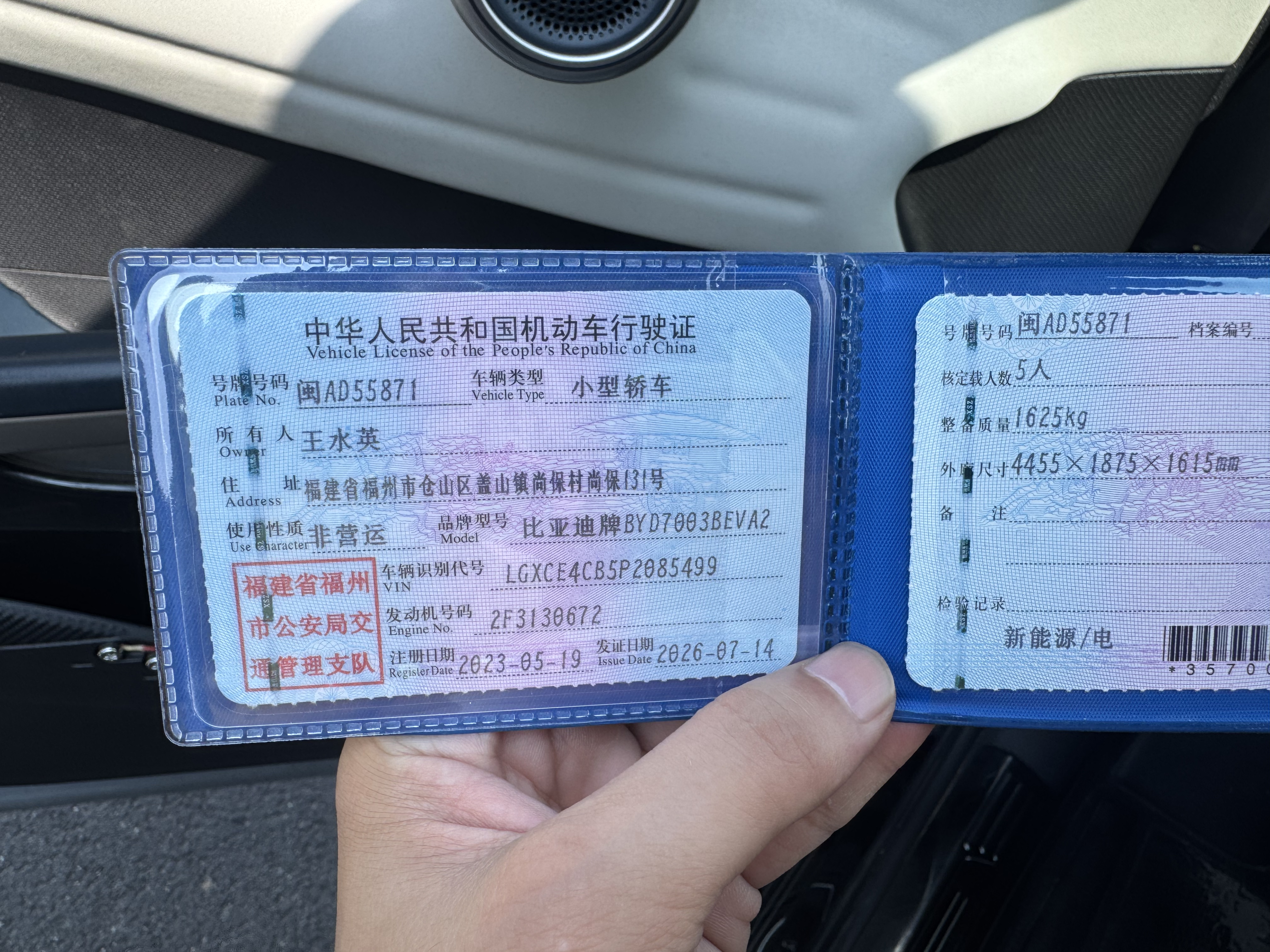 BYD Yuan Plus 2023 car image #12