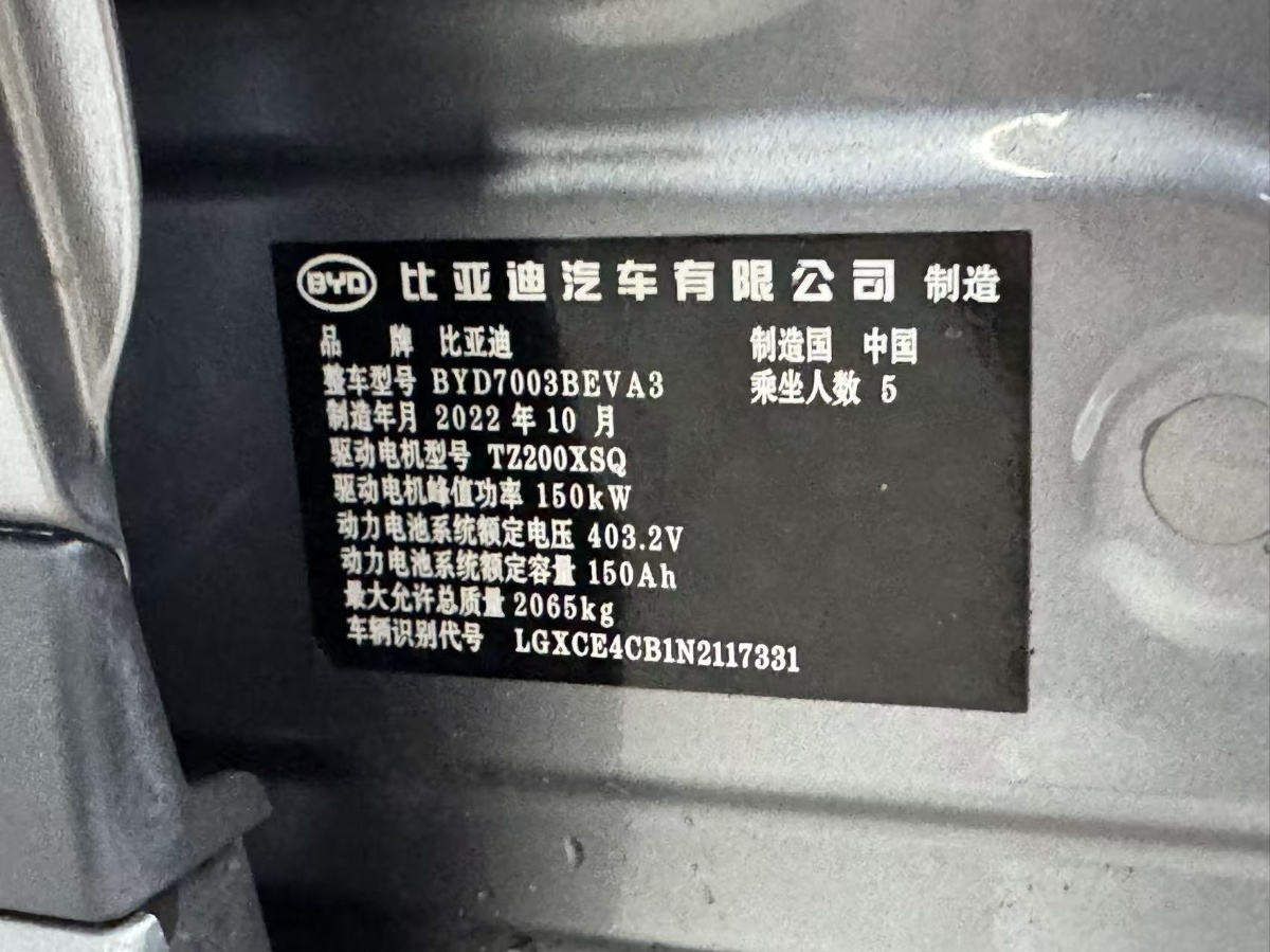 BYD Yuan Plus 2022 car image #11