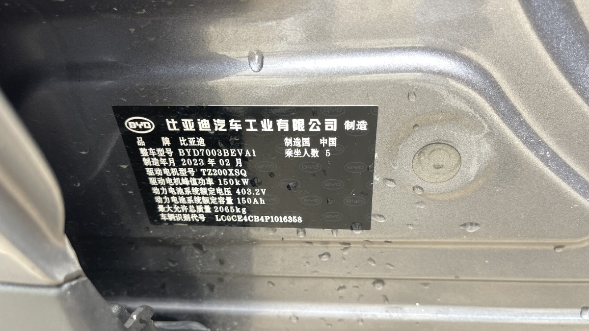 BYD Yuan Plus 2023 car image #4