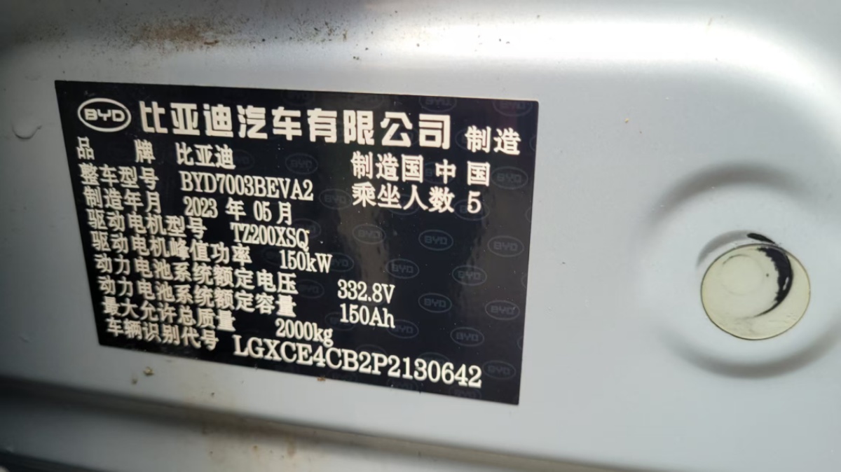 BYD Yuan Plus 2023 car image #11