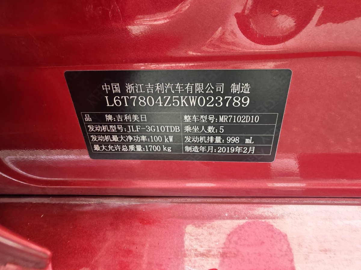 GEELY Binray 2019 car image #9