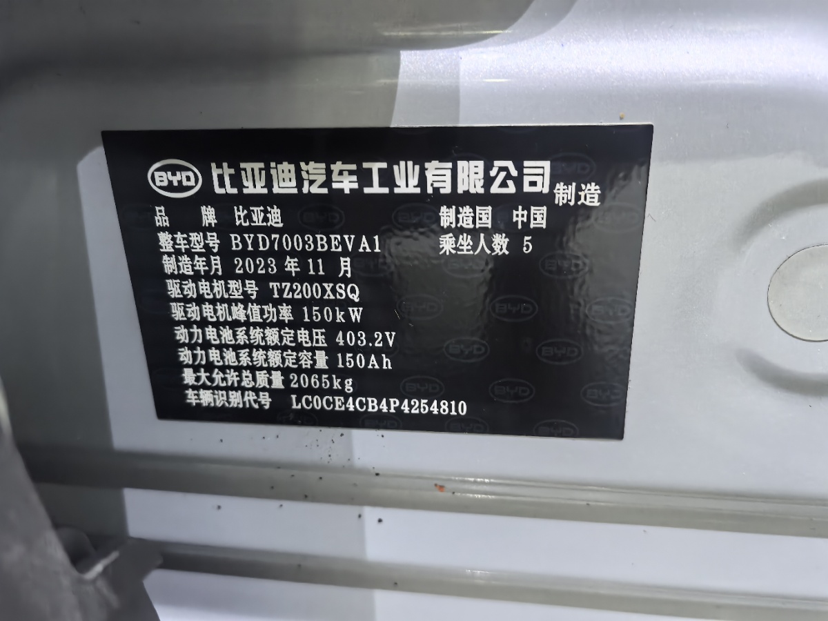 BYD Yuan Plus 2023 car image #7