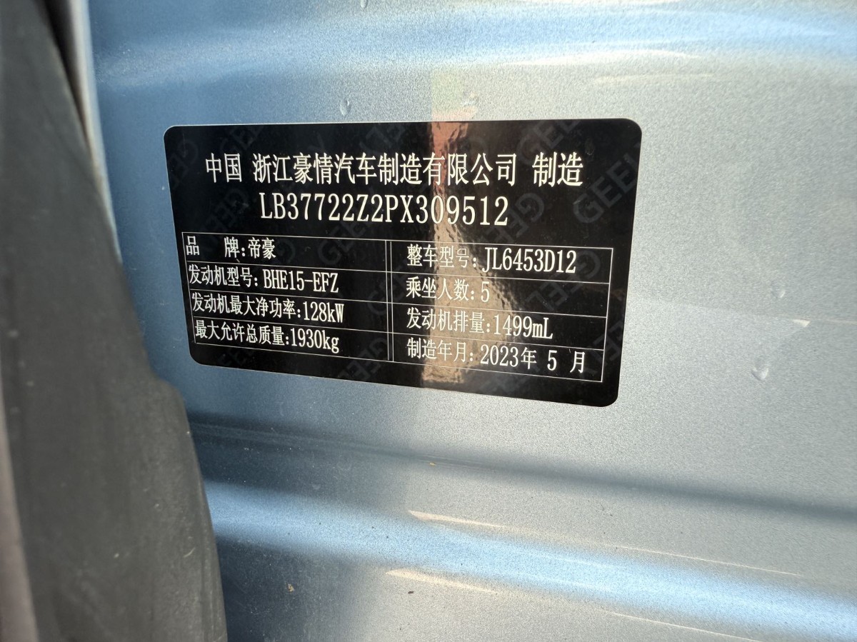GEELY Boyue 2023 car image #13