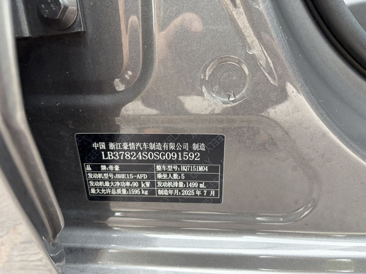 吉利汽车 帝豪 2025 汽车图片 #12