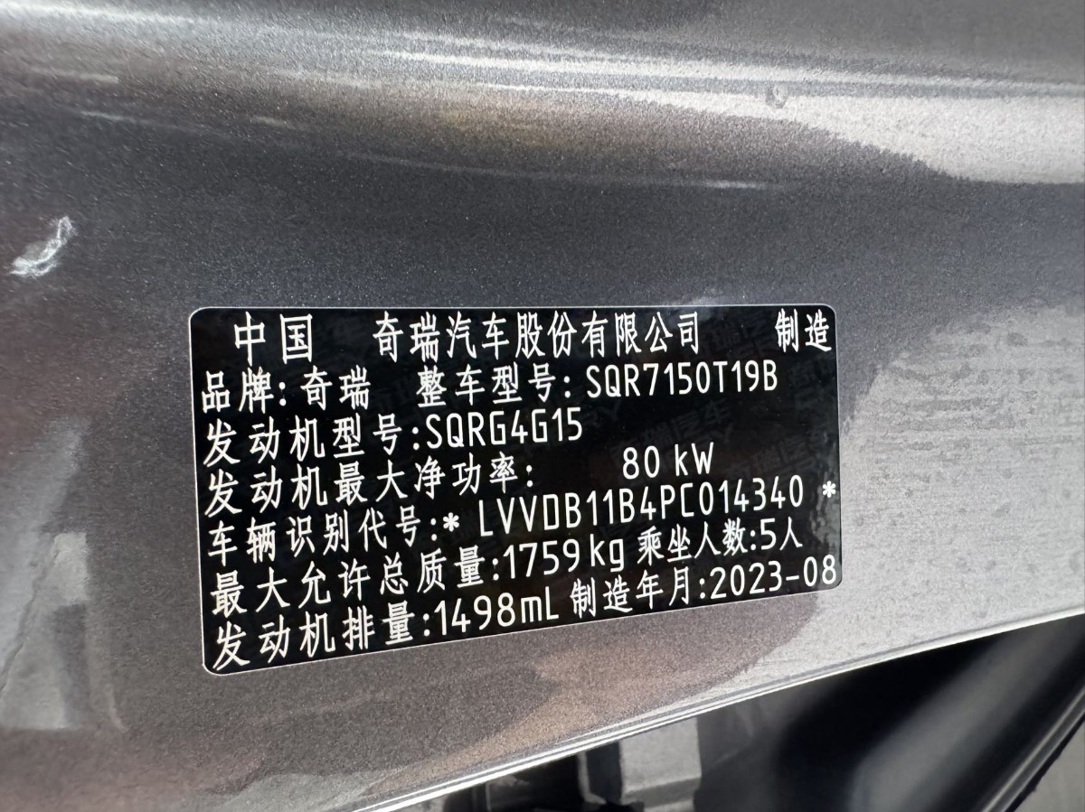 Chery Tiggo 5x 2023 car image #15