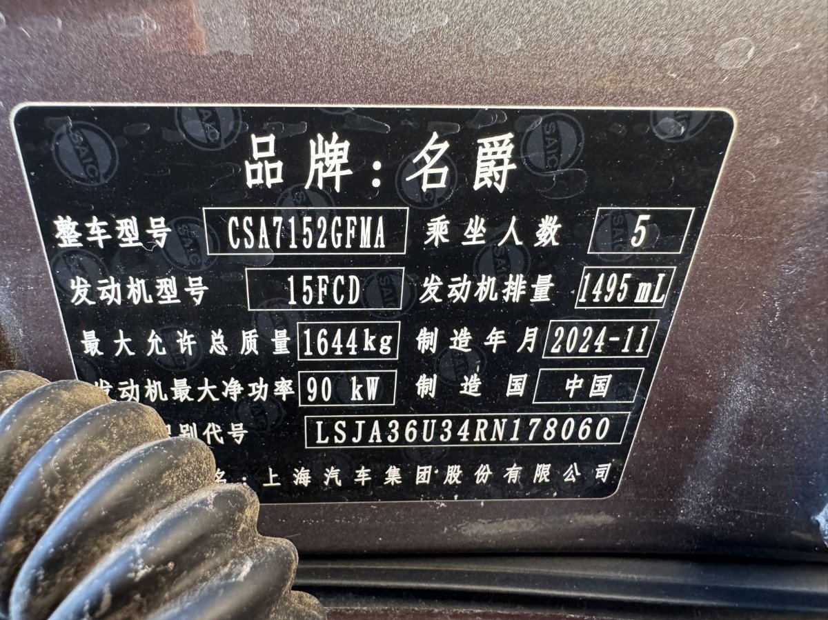 名爵 MG5 2024 汽车图片 #14