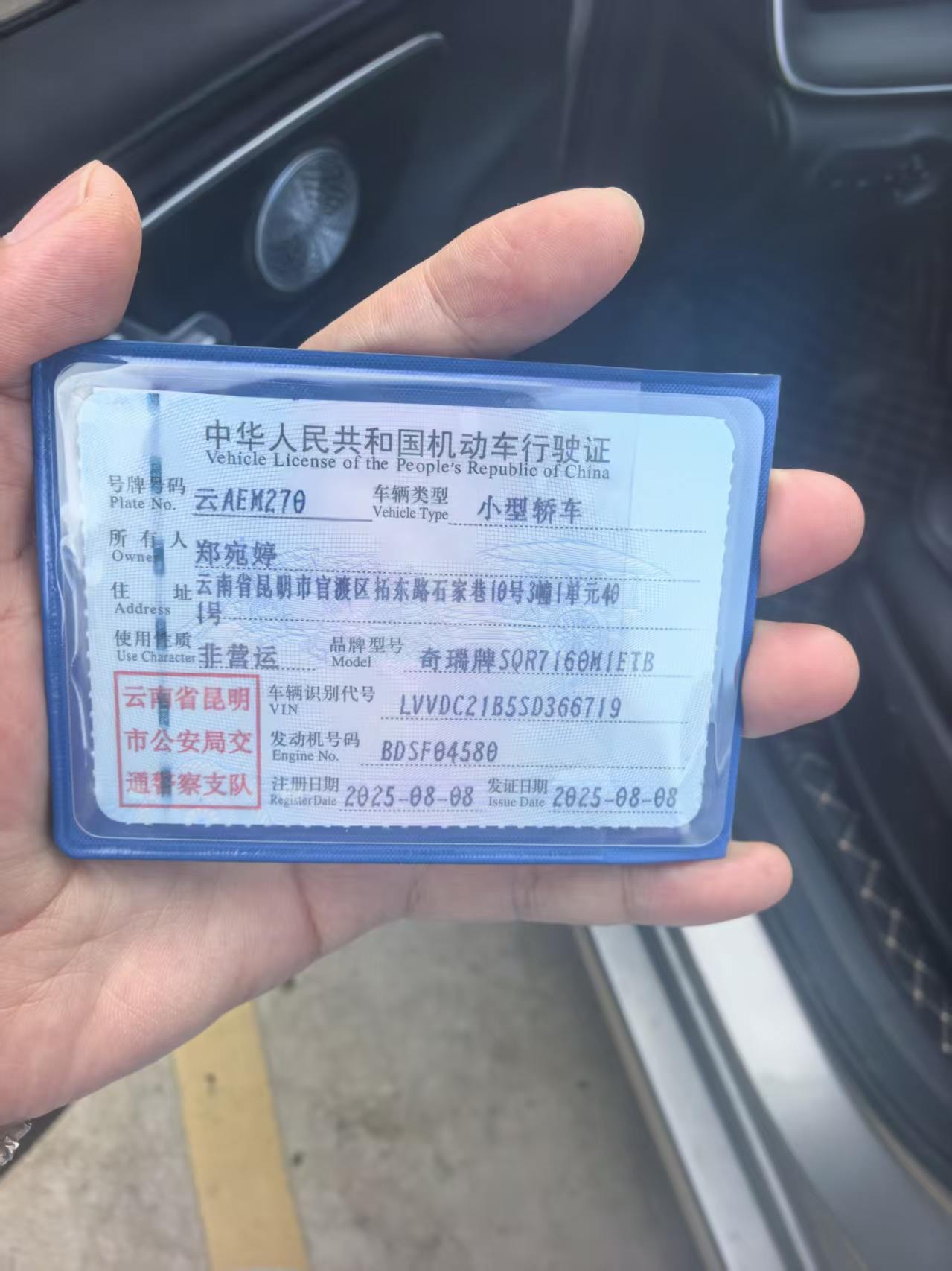 奇瑞 艾瑞泽8 2025 汽车图片 #9