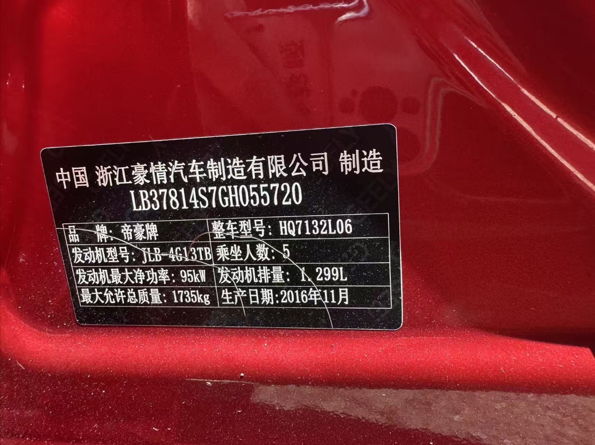GEELY Emgrand GL 2016 car image #6