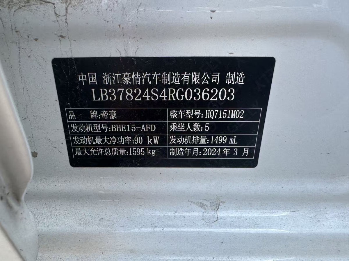 GEELY Emgrand 2024 car image #14