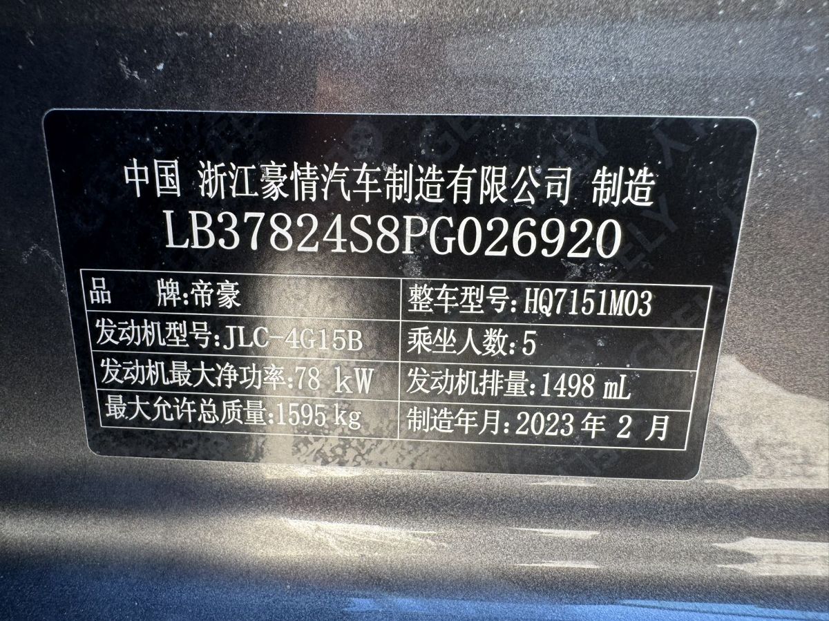 GEELY Emgrand 2023 #15 GEELY Emgrand 2023 car image #15