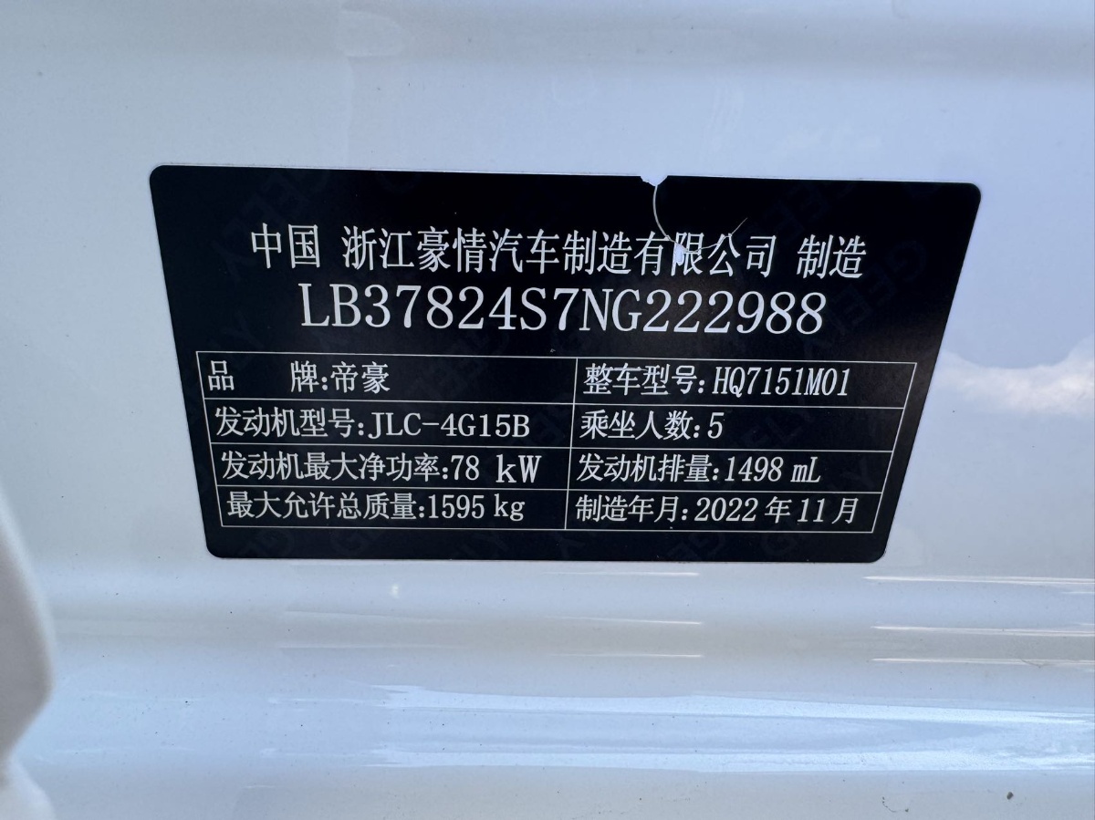GEELY Emgrand 2023 car image #10