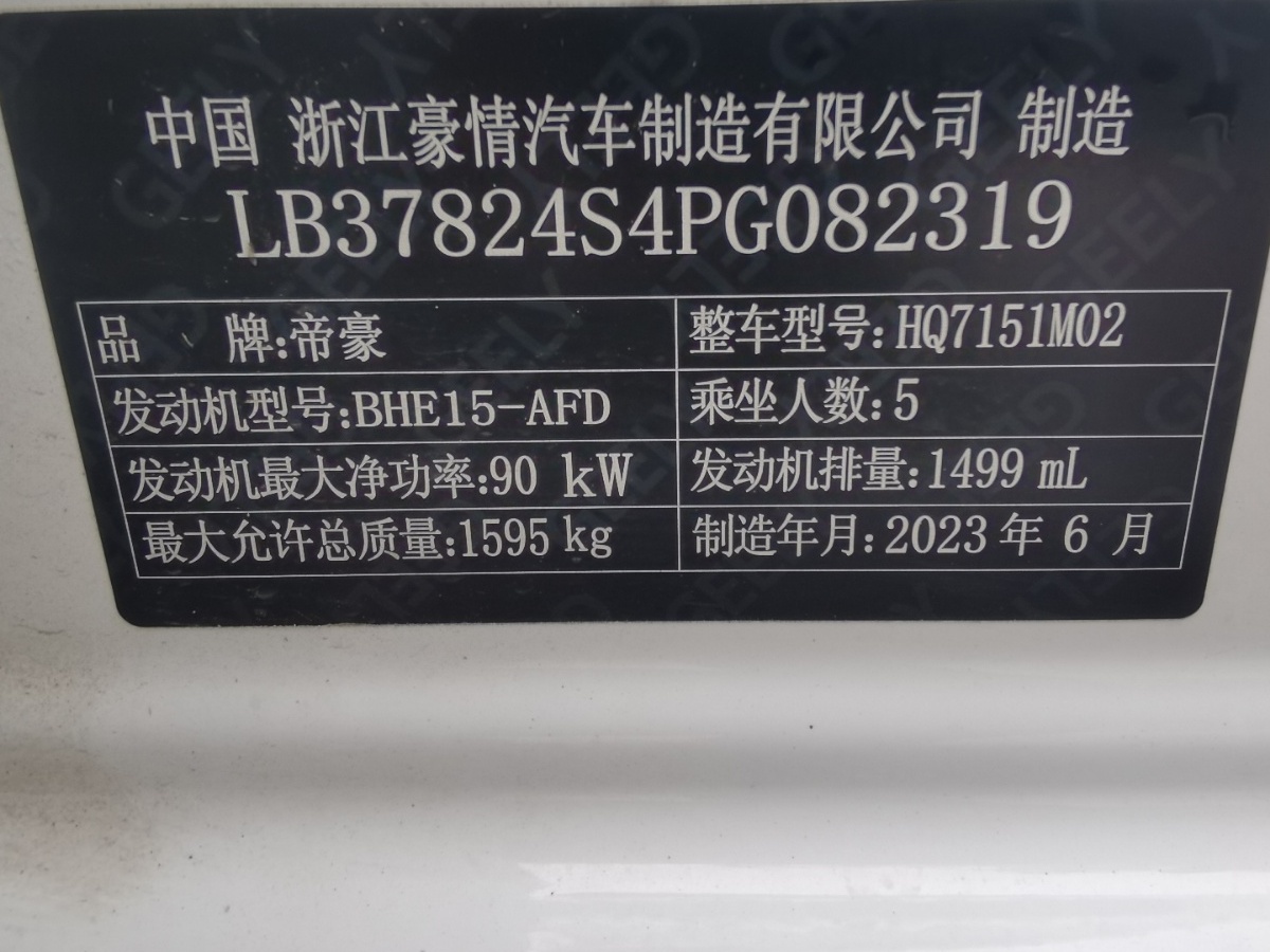 GEELY Emgrand 2023 #11 GEELY Emgrand 2023 car image #11