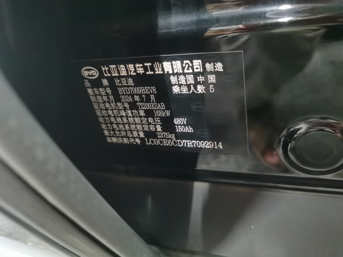 BYD Han 2024 #10 BYD Han 2024 car image #10