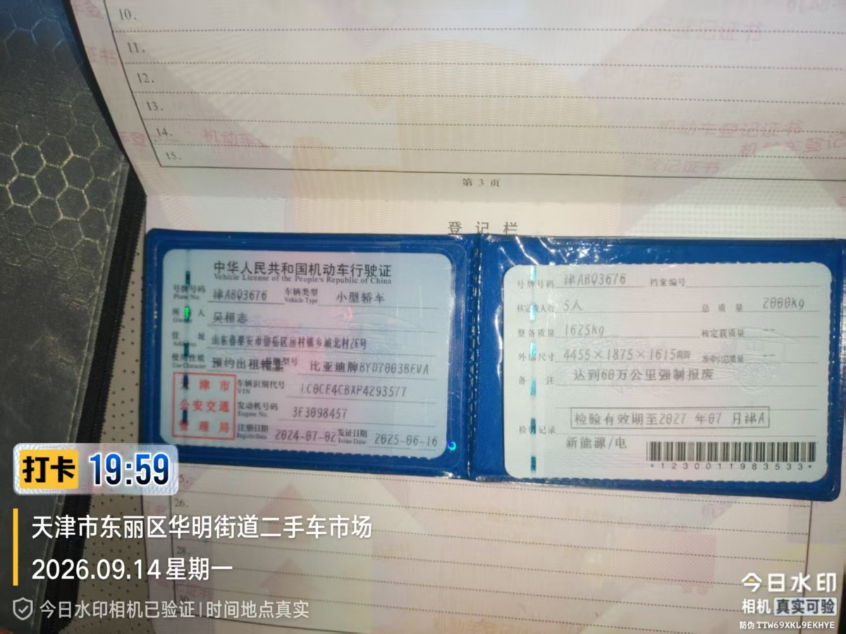 BYD Yuan Plus 2024 #9 BYD Yuan Plus 2024 car image #9