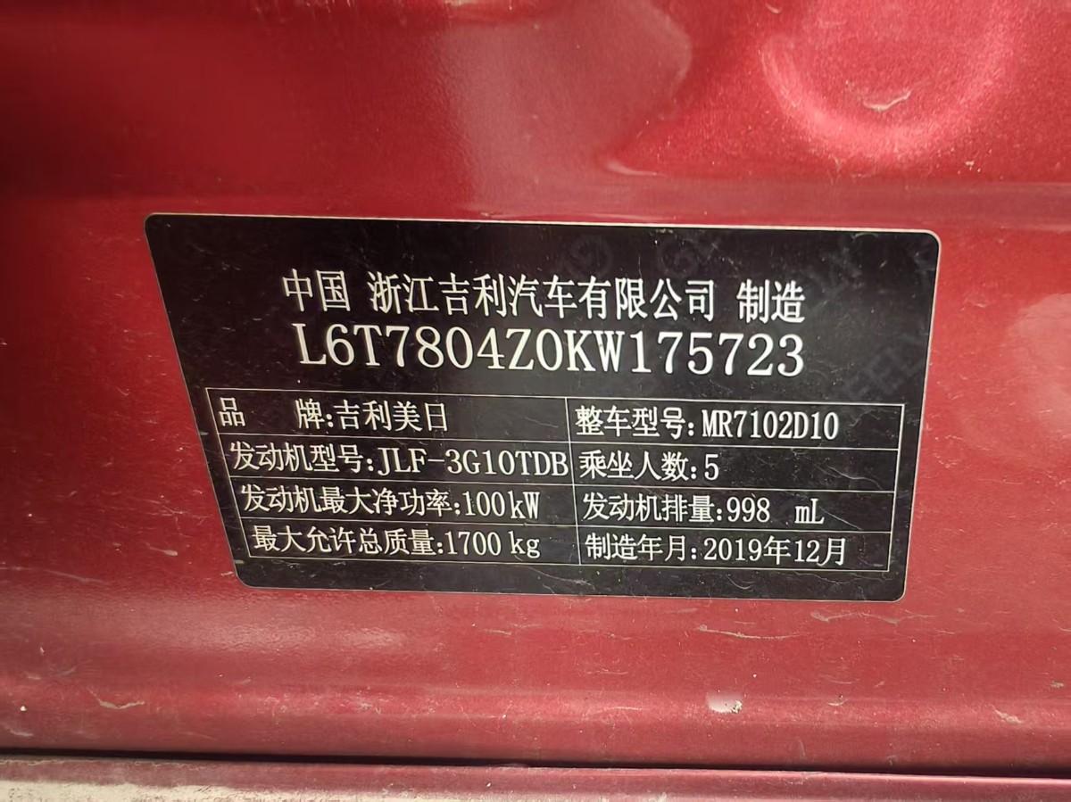 GEELY Binray 2020 car image #9