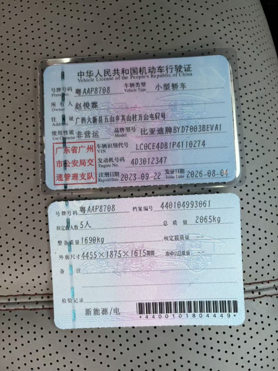 BYD Yuan Plus 2023 car image #10