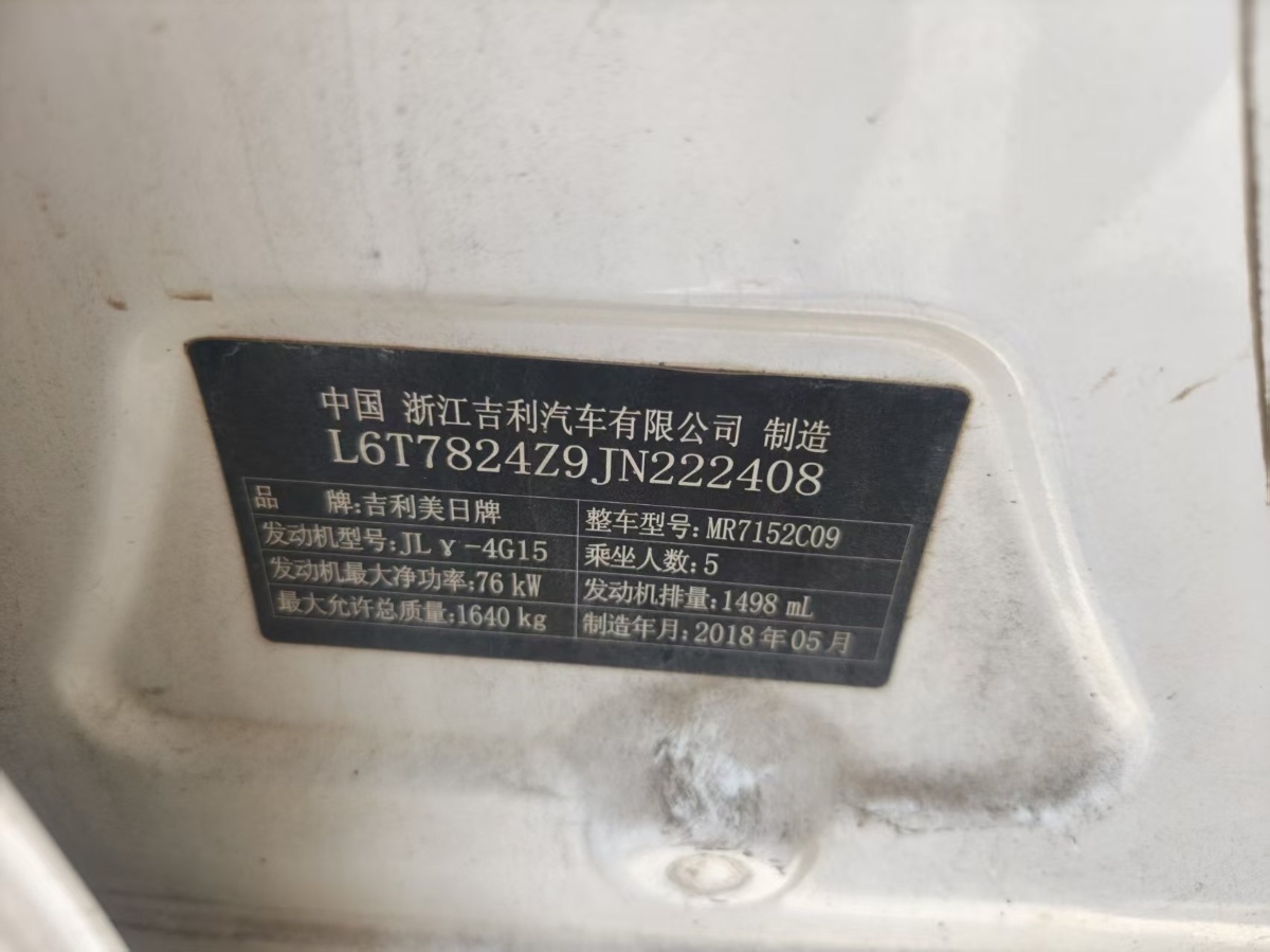 吉利汽车 帝豪 2018 汽车图片 #10