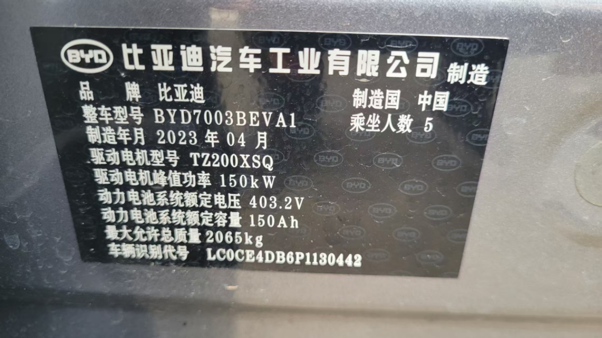 BYD Yuan Plus 2023 car image #12