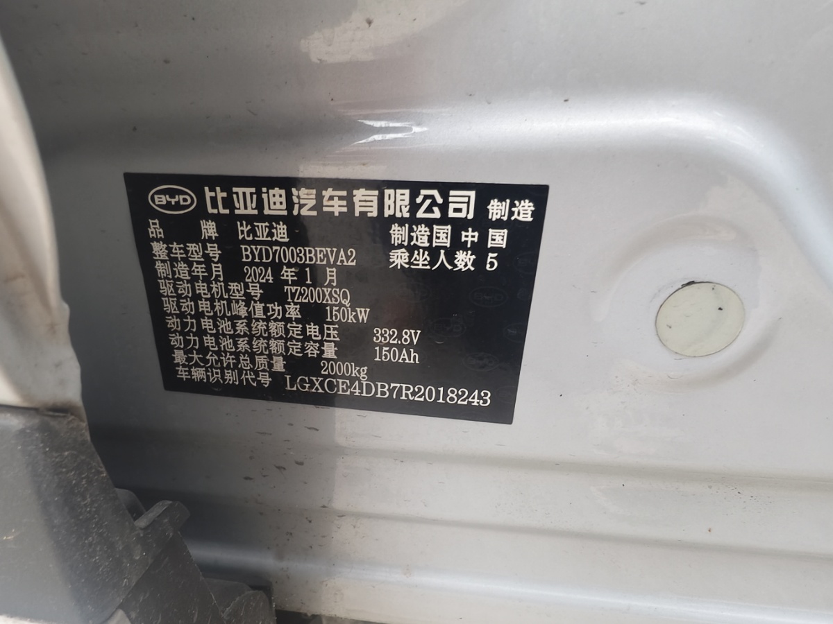 BYD Yuan Plus 2024 car image #10