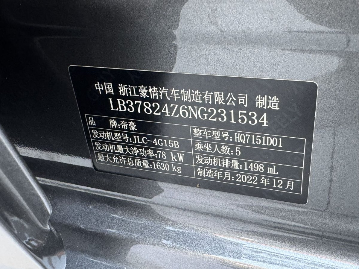 GEELY Emgrand 2022 car image #14