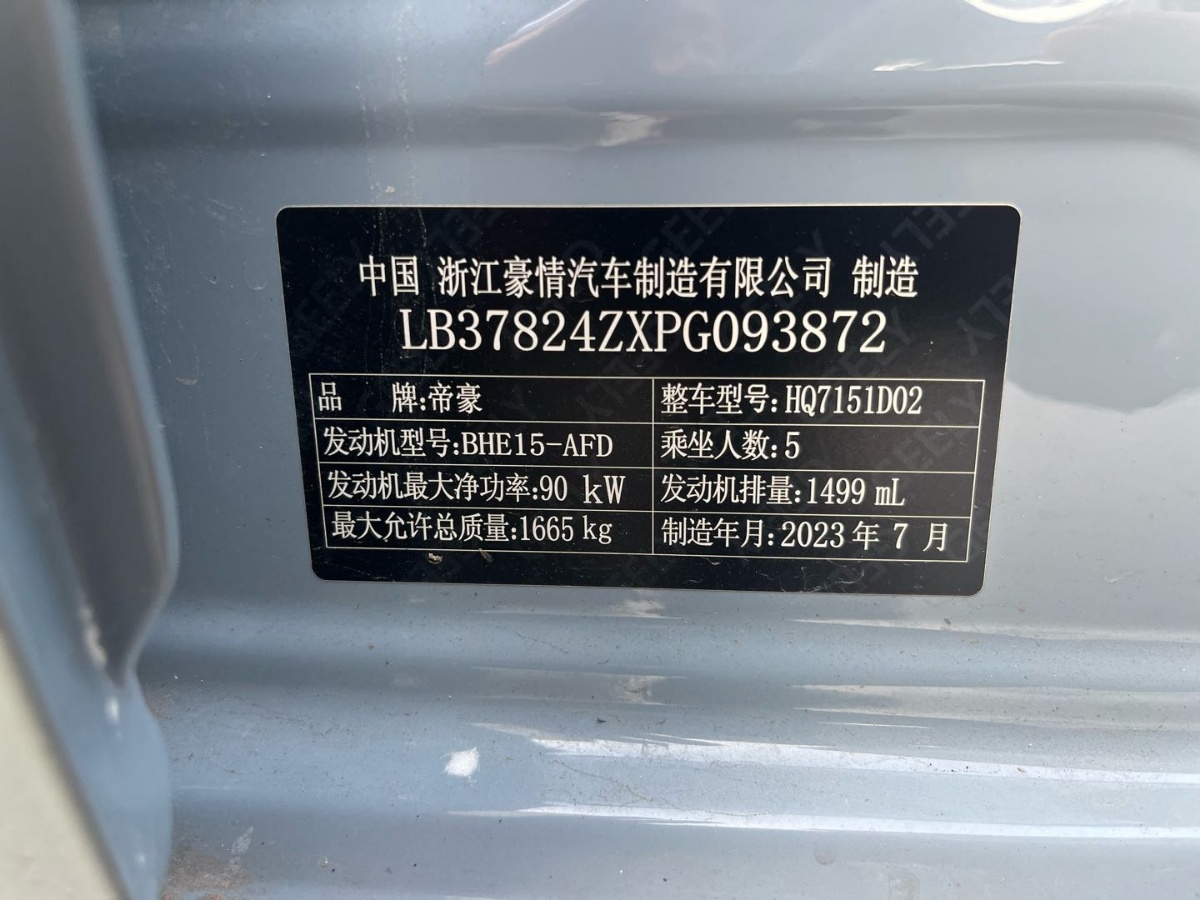 GEELY Emgrand 2023 car image #7