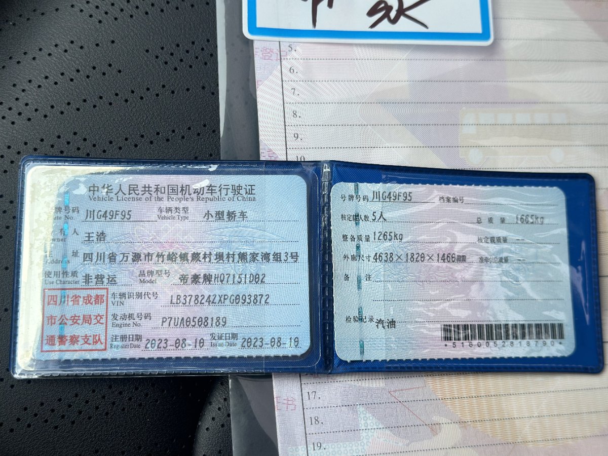 GEELY Emgrand 2023 car image #8