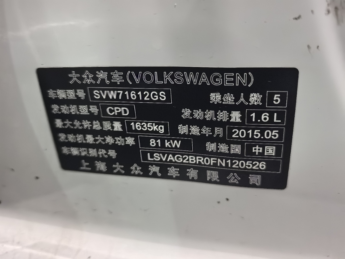 Volkswagen Santana 2015 car image #8