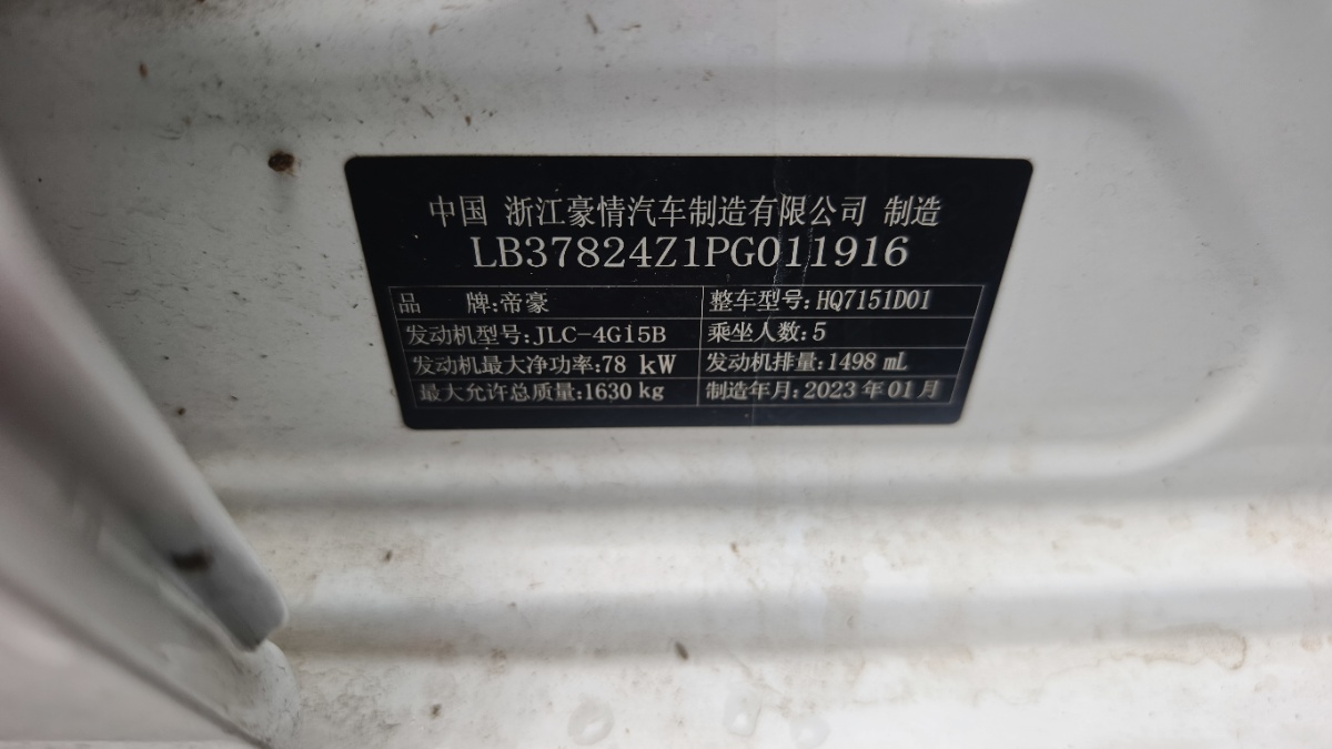 GEELY Emgrand 2023 car image #9