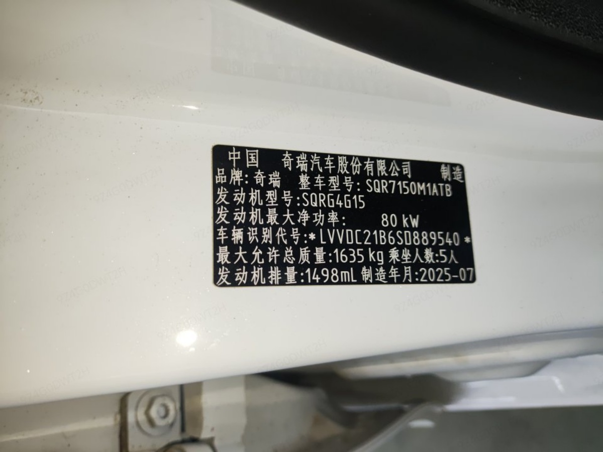Chery Arrizo 5 2025 car image #10