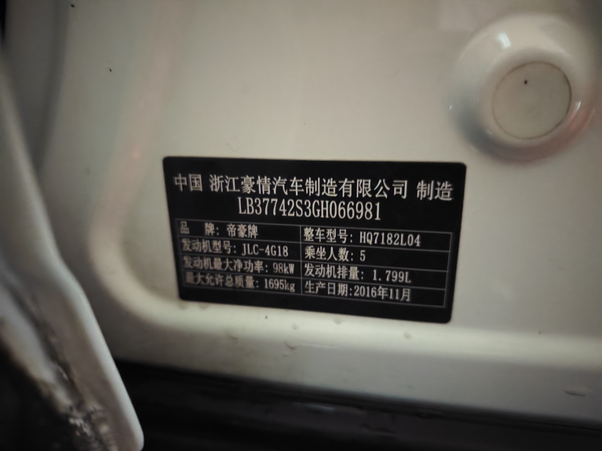 GEELY Emgrand GS 2017 #10 GEELY Emgrand GS 2017 car image #10