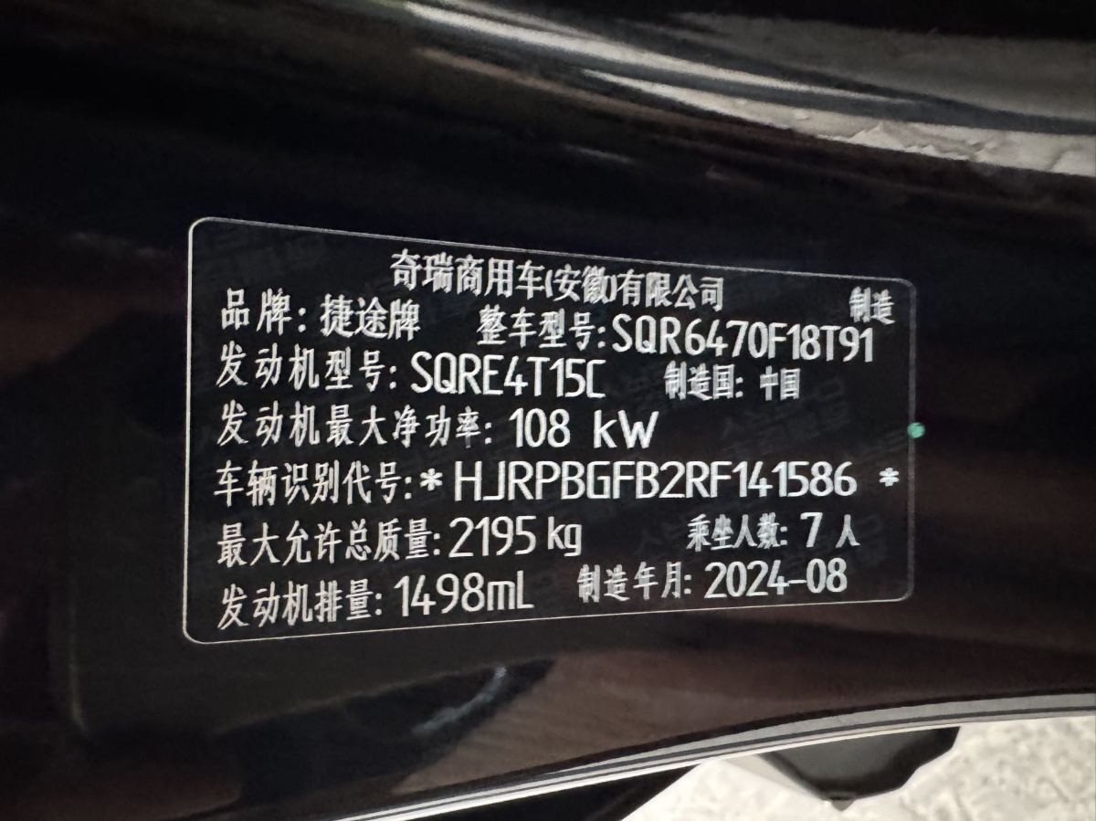 Jetour X70 PLUS 2024 car image #10