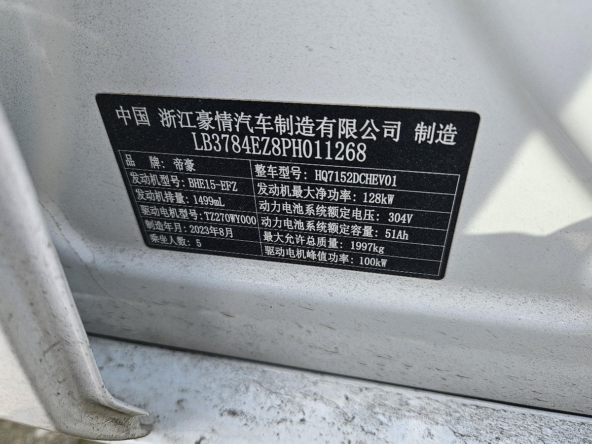 GEELY Emgrand L HiP 2024 car image #6