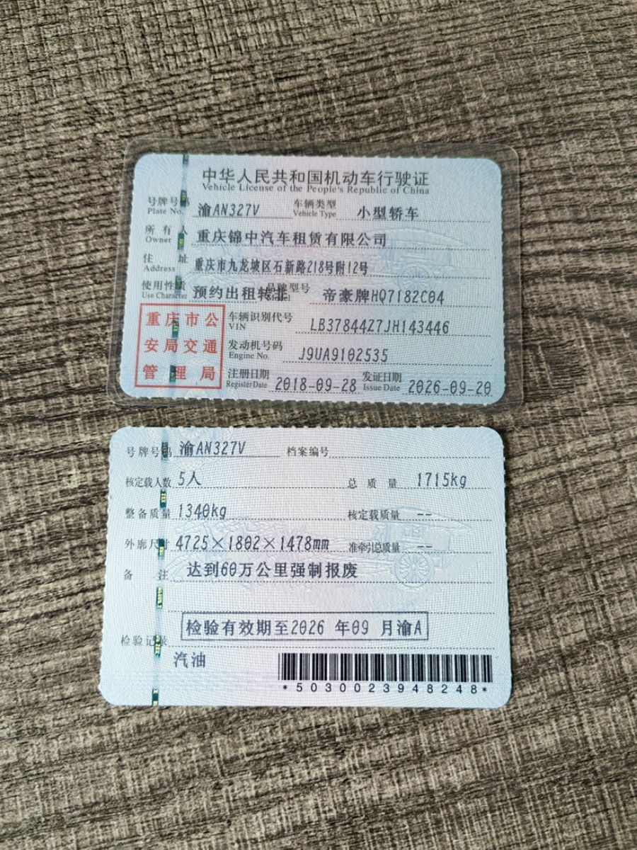 吉利汽车 帝豪GL 2018 汽车图片 #10