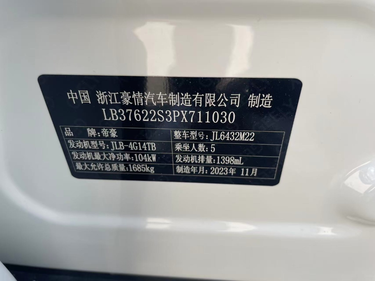 GEELY Coolray 2023 imagem de carro #10