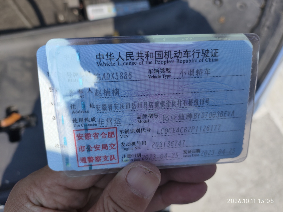 比亚迪 元PLUS 2023 汽车图片 #7