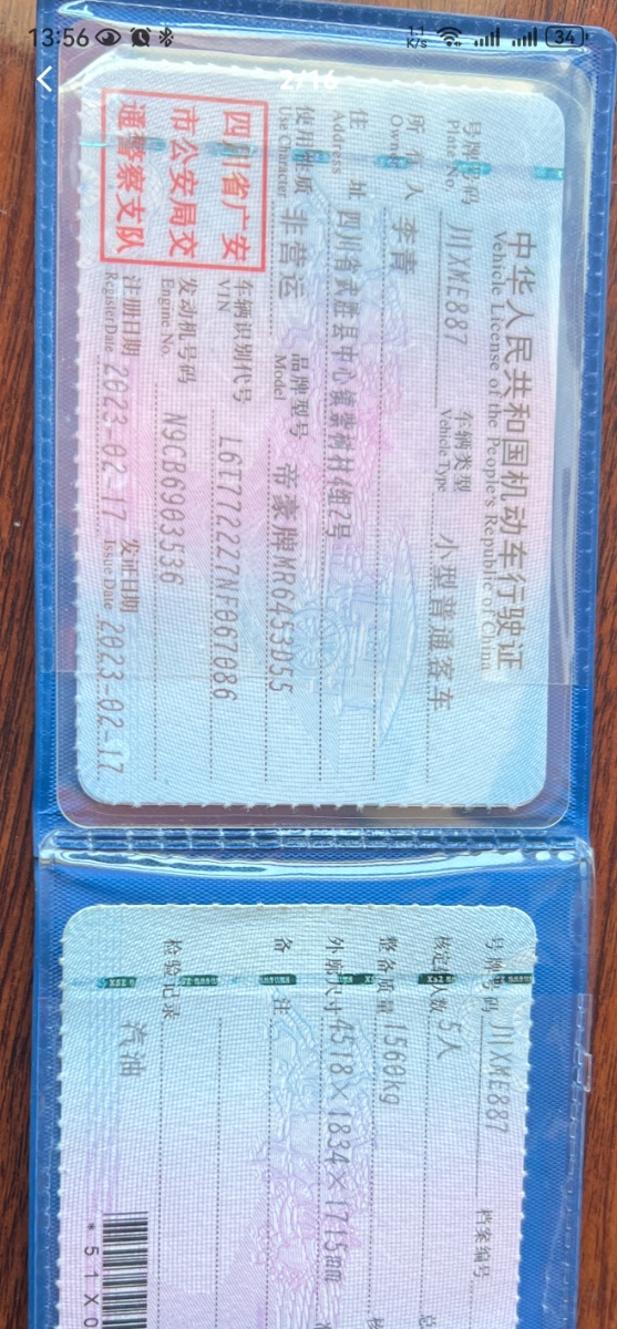 吉利汽车 远景X6 2023 汽车图片 #16